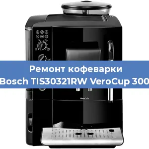 Замена счетчика воды (счетчика чашек, порций) на кофемашине Bosch TIS30321RW VeroCup 300 в Волгограде
